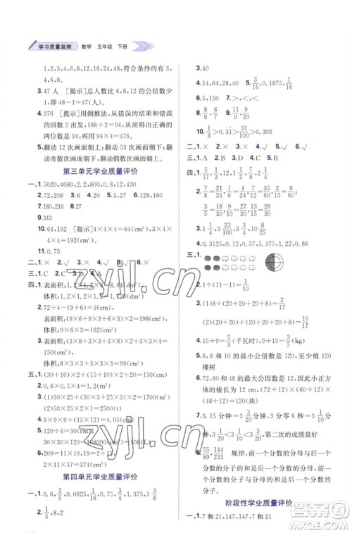 天津教育出版社2023学习质量监测五年级数学下册人教版参考答案 天津教育出版社2023学习质量监测五年级数学下册人教版参考答案