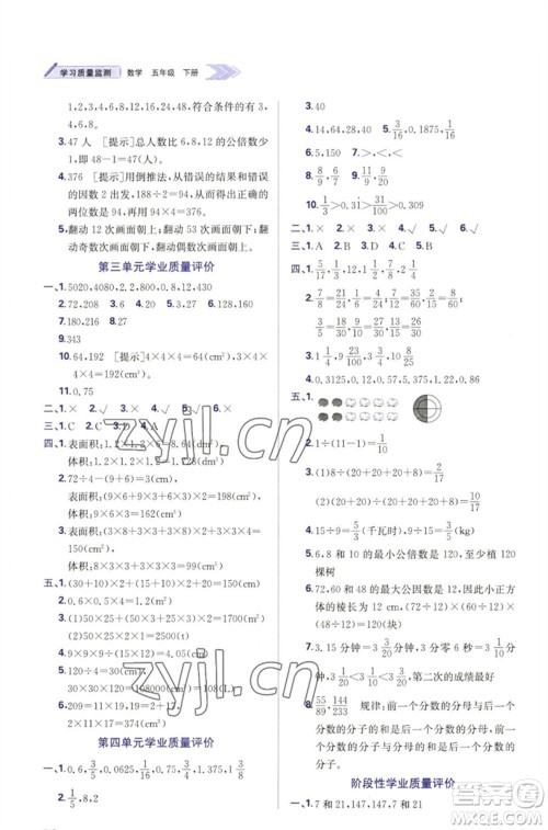 天津教育出版社2023学习质量监测五年级数学下册人教版参考答案