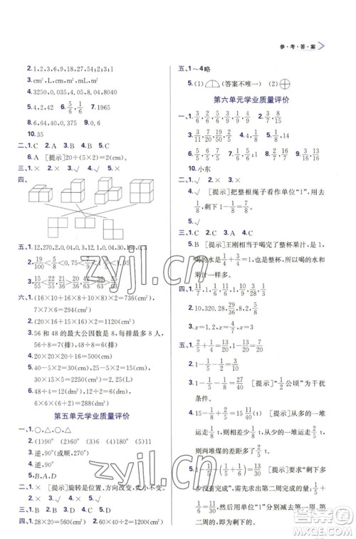 天津教育出版社2023学习质量监测五年级数学下册人教版参考答案 天津教育出版社2023学习质量监测五年级数学下册人教版参考答案