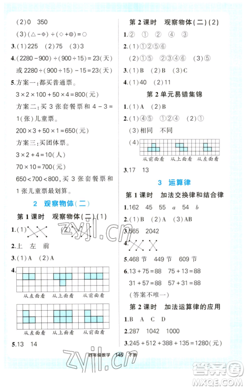 西安出版社2023状元成才路状元作业本四年级数学下册人教版参考答案