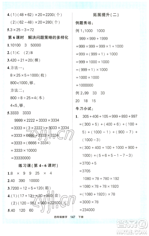 西安出版社2023状元成才路状元作业本四年级数学下册人教版参考答案