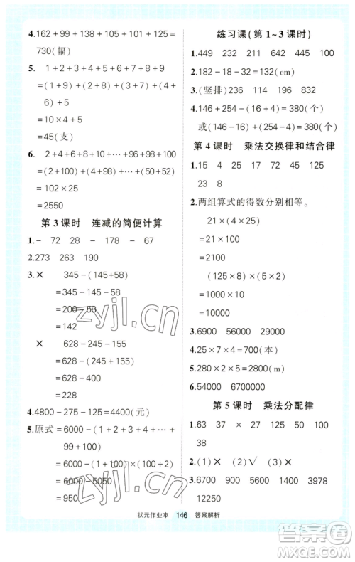 西安出版社2023状元成才路状元作业本四年级数学下册人教版参考答案