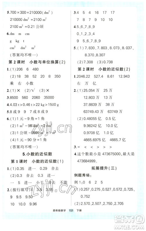 西安出版社2023状元成才路状元作业本四年级数学下册人教版参考答案