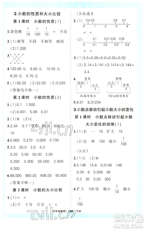 西安出版社2023状元成才路状元作业本四年级数学下册人教版参考答案 西安出版社2023状元成才路状元作业本四年级数学下册人教版参考答案
