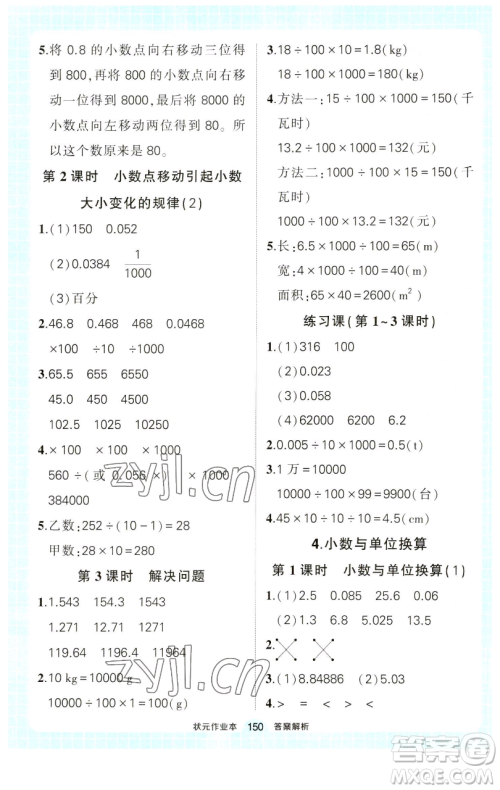 西安出版社2023状元成才路状元作业本四年级数学下册人教版参考答案