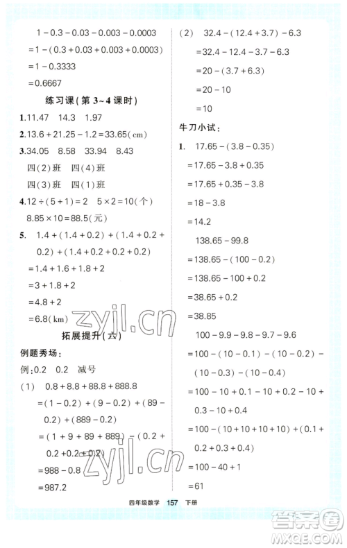 西安出版社2023状元成才路状元作业本四年级数学下册人教版参考答案