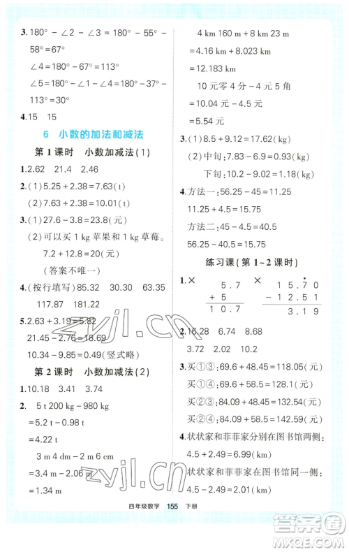 西安出版社2023状元成才路状元作业本四年级数学下册人教版参考答案