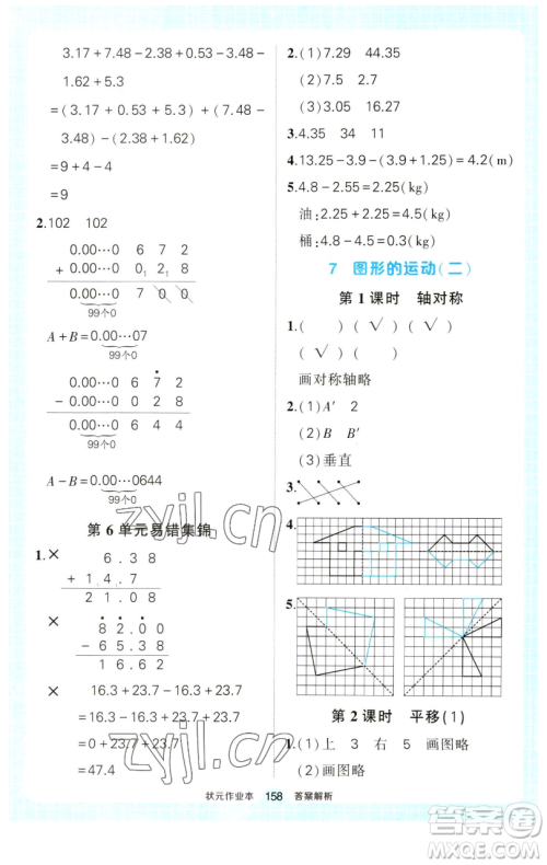 西安出版社2023状元成才路状元作业本四年级数学下册人教版参考答案