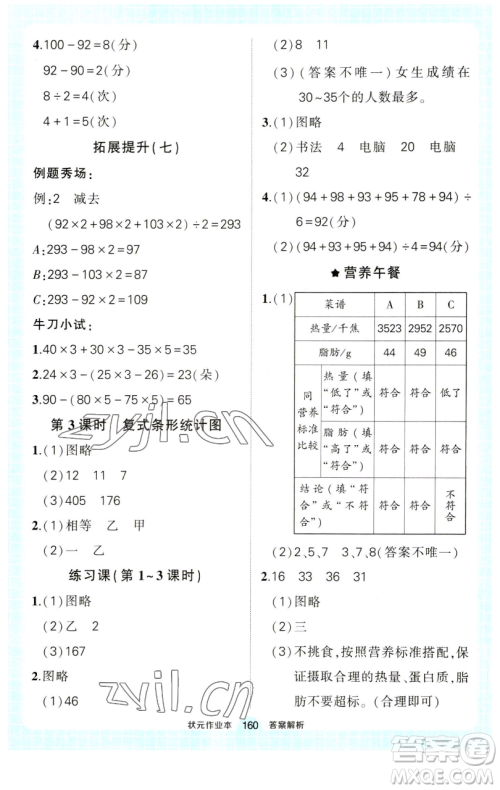 西安出版社2023状元成才路状元作业本四年级数学下册人教版参考答案