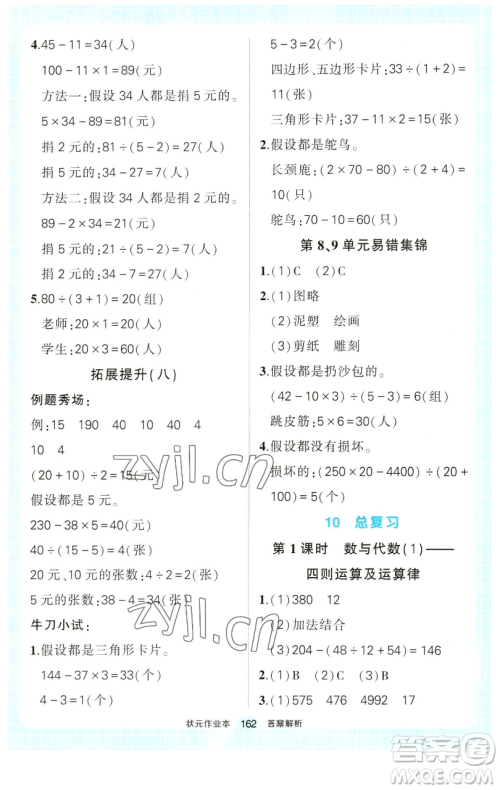 西安出版社2023状元成才路状元作业本四年级数学下册人教版参考答案 西安出版社2023状元成才路状元作业本四年级数学下册人教版参考答案