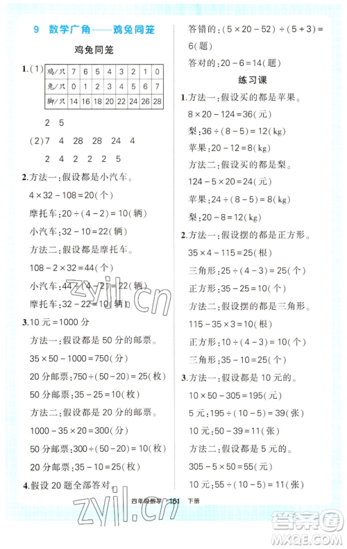 西安出版社2023状元成才路状元作业本四年级数学下册人教版参考答案