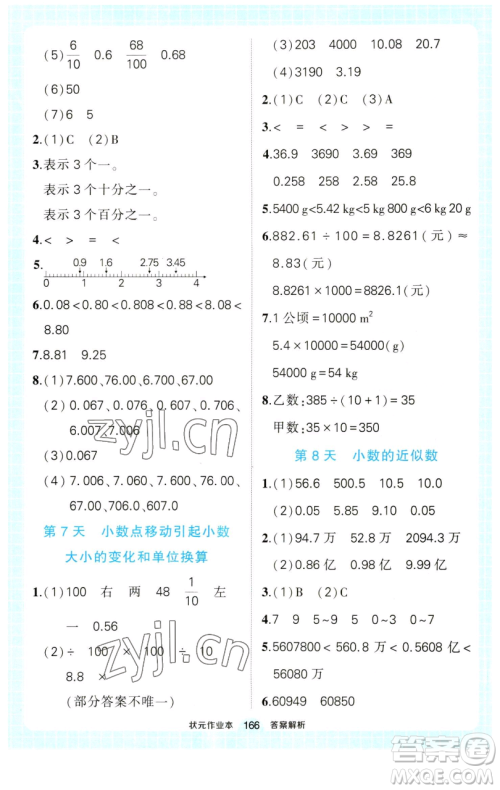 西安出版社2023状元成才路状元作业本四年级数学下册人教版参考答案