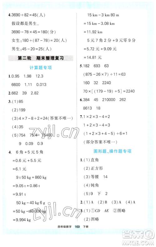 西安出版社2023状元成才路状元作业本四年级数学下册人教版参考答案