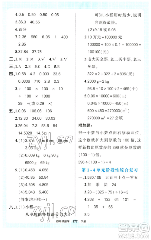 西安出版社2023状元成才路状元作业本四年级数学下册人教版参考答案