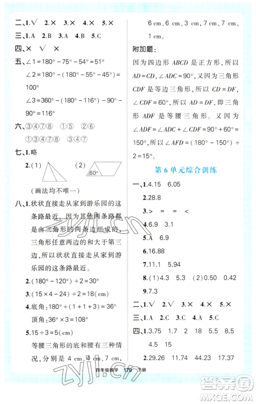 西安出版社2023状元成才路状元作业本四年级数学下册人教版参考答案