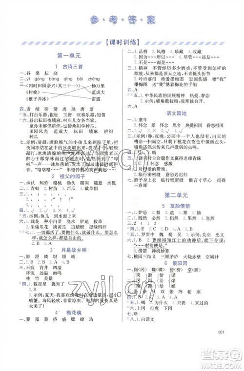 天津教育出版社2023学习质量监测五年级语文下册人教版参考答案 天津教育出版社2023学习质量监测五年级语文下册人教版参考答案