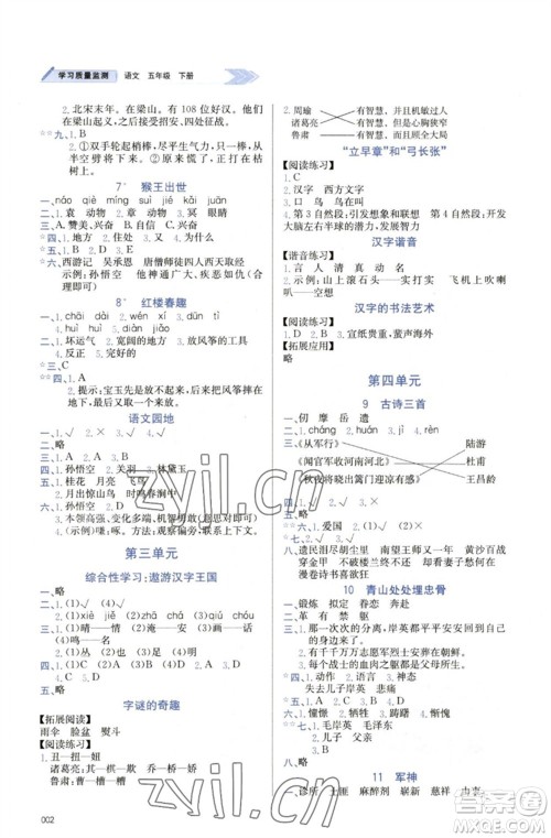 天津教育出版社2023学习质量监测五年级语文下册人教版参考答案 天津教育出版社2023学习质量监测五年级语文下册人教版参考答案