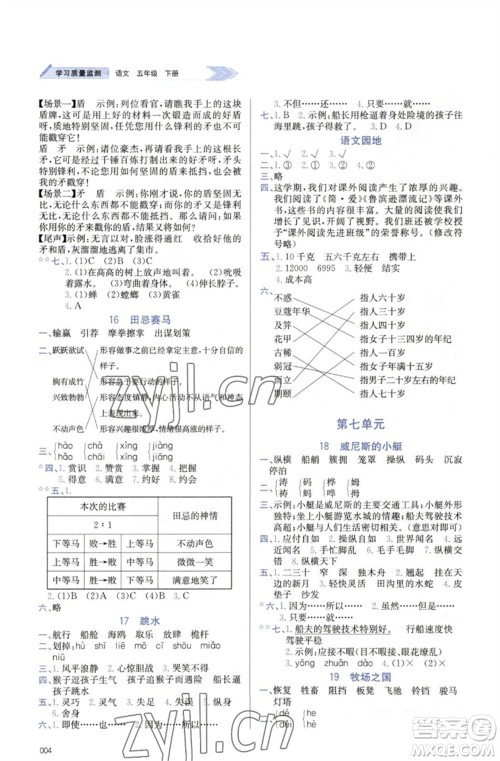 天津教育出版社2023学习质量监测五年级语文下册人教版参考答案