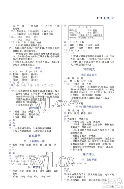 天津教育出版社2023学习质量监测五年级语文下册人教版参考答案 天津教育出版社2023学习质量监测五年级语文下册人教版参考答案