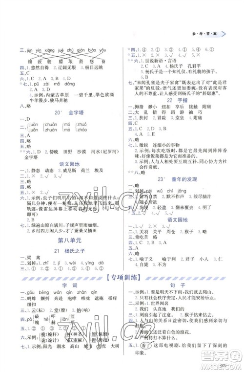 天津教育出版社2023学习质量监测五年级语文下册人教版参考答案 天津教育出版社2023学习质量监测五年级语文下册人教版参考答案