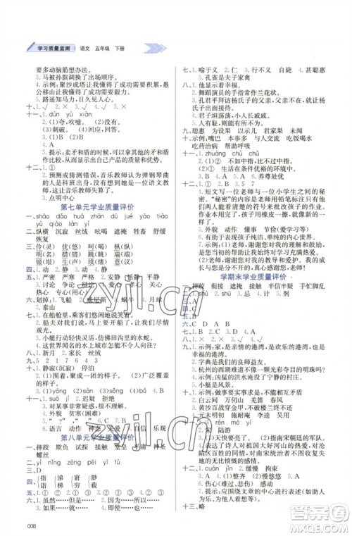 天津教育出版社2023学习质量监测五年级语文下册人教版参考答案 天津教育出版社2023学习质量监测五年级语文下册人教版参考答案