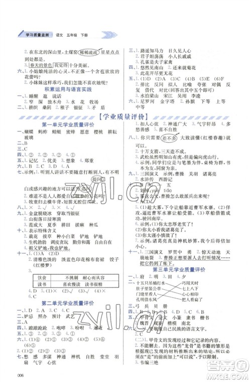 天津教育出版社2023学习质量监测五年级语文下册人教版参考答案 天津教育出版社2023学习质量监测五年级语文下册人教版参考答案