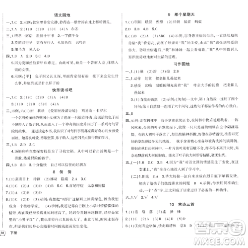 长江出版社2023黄冈状元成才路状元作业本六年级语文下册人教版福建专版