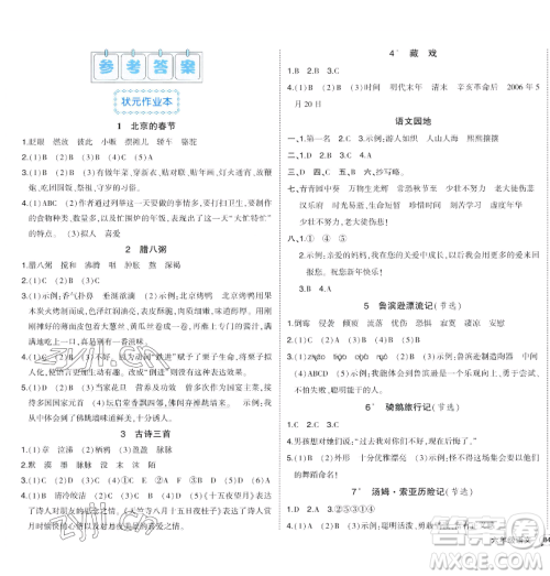 长江出版社2023黄冈状元成才路状元作业本六年级语文下册人教版福建专版
