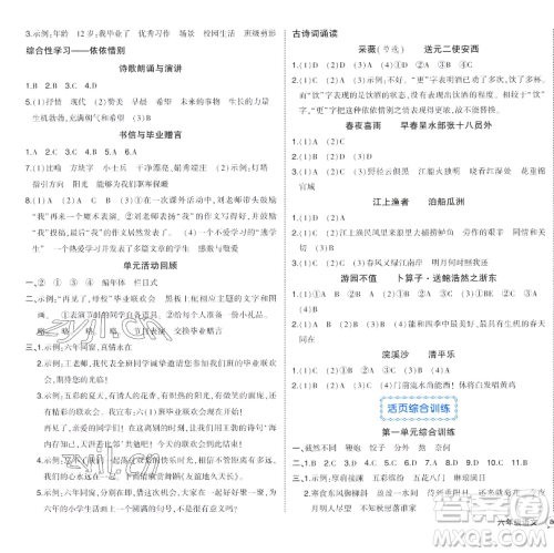 长江出版社2023黄冈状元成才路状元作业本六年级语文下册人教版福建专版