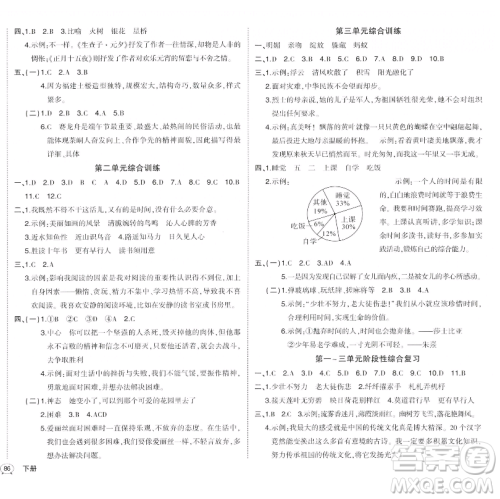 长江出版社2023黄冈状元成才路状元作业本六年级语文下册人教版福建专版