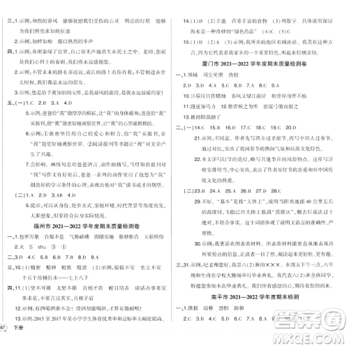 长江出版社2023黄冈状元成才路状元作业本六年级语文下册人教版福建专版