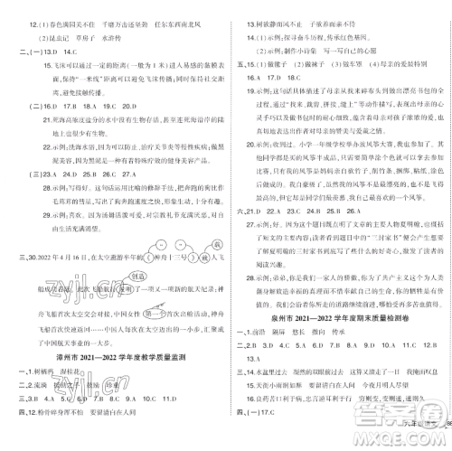 长江出版社2023黄冈状元成才路状元作业本六年级语文下册人教版福建专版