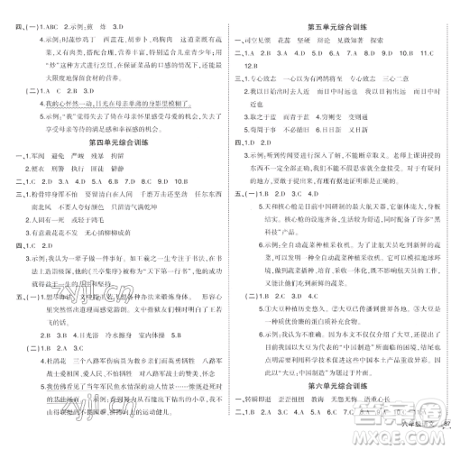 长江出版社2023黄冈状元成才路状元作业本六年级语文下册人教版福建专版