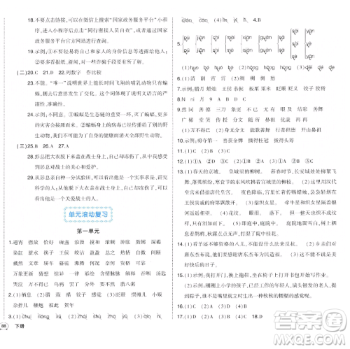 长江出版社2023黄冈状元成才路状元作业本六年级语文下册人教版福建专版