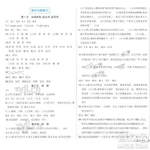 长江出版社2023黄冈状元成才路状元作业本六年级语文下册人教版福建专版