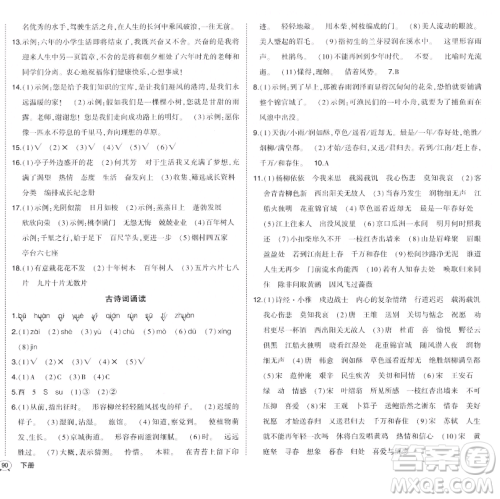 长江出版社2023黄冈状元成才路状元作业本六年级语文下册人教版福建专版