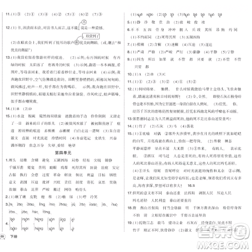 长江出版社2023黄冈状元成才路状元作业本六年级语文下册人教版福建专版