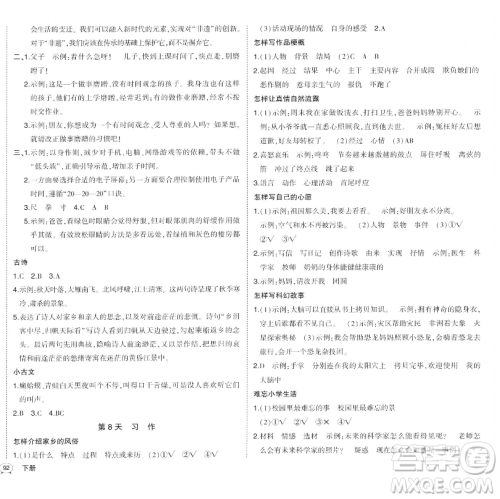 长江出版社2023黄冈状元成才路状元作业本六年级语文下册人教版福建专版