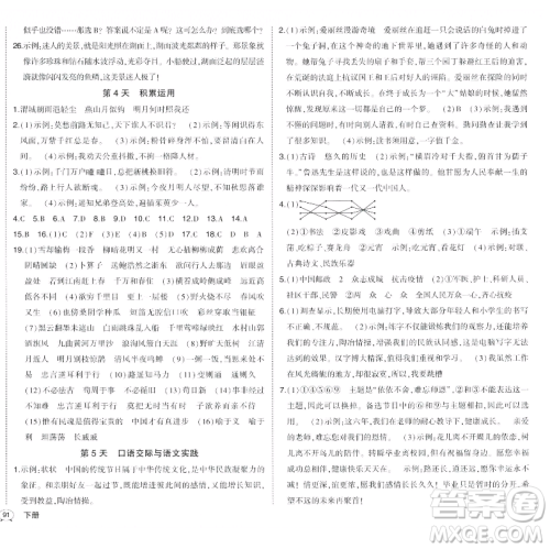 长江出版社2023黄冈状元成才路状元作业本六年级语文下册人教版福建专版