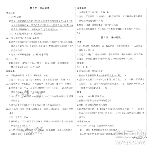 长江出版社2023黄冈状元成才路状元作业本六年级语文下册人教版福建专版