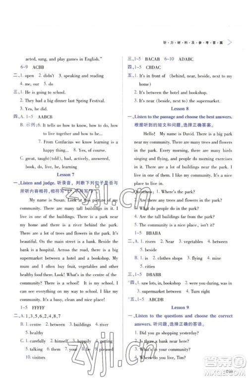 天津教育出版社2023学习质量监测六年级英语下册人教版参考答案 天津教育出版社2023学习质量监测六年级英语下册人教版参考答案
