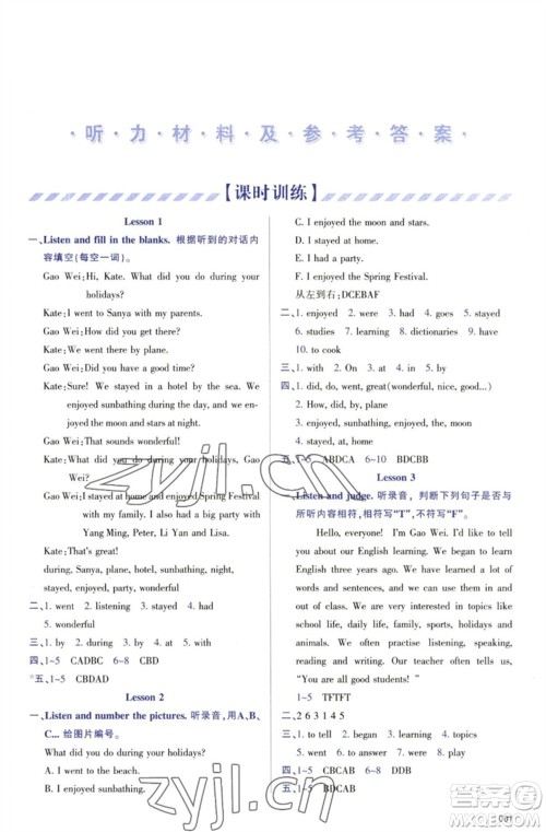 天津教育出版社2023学习质量监测六年级英语下册人教版参考答案