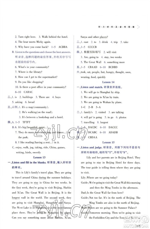 天津教育出版社2023学习质量监测六年级英语下册人教版参考答案 天津教育出版社2023学习质量监测六年级英语下册人教版参考答案