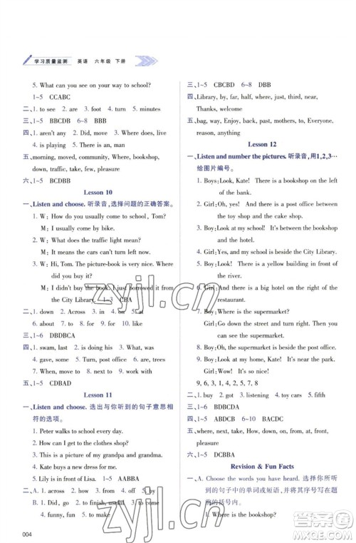 天津教育出版社2023学习质量监测六年级英语下册人教版参考答案