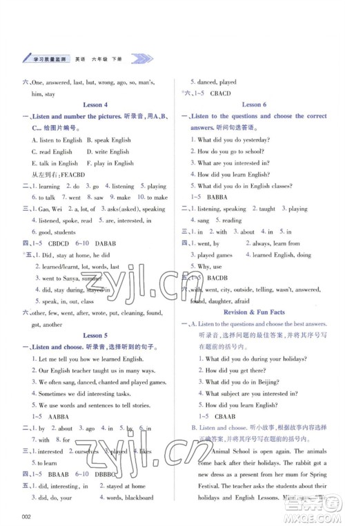 天津教育出版社2023学习质量监测六年级英语下册人教版参考答案