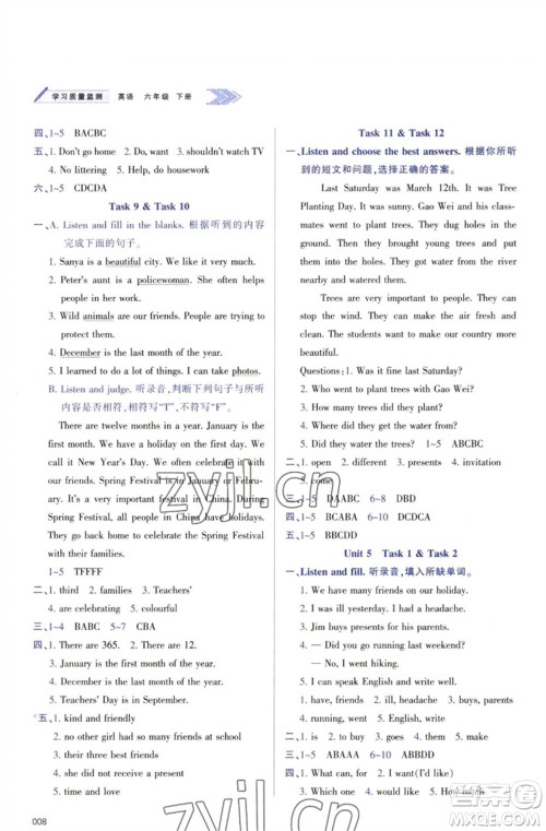 天津教育出版社2023学习质量监测六年级英语下册人教版参考答案 天津教育出版社2023学习质量监测六年级英语下册人教版参考答案