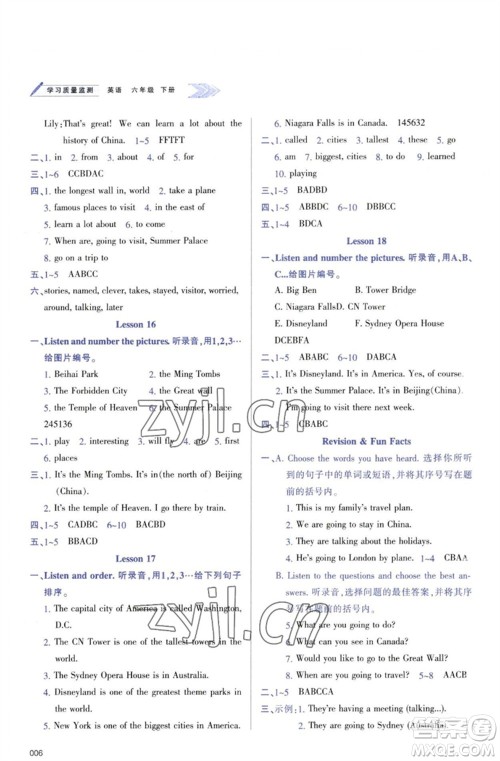天津教育出版社2023学习质量监测六年级英语下册人教版参考答案
