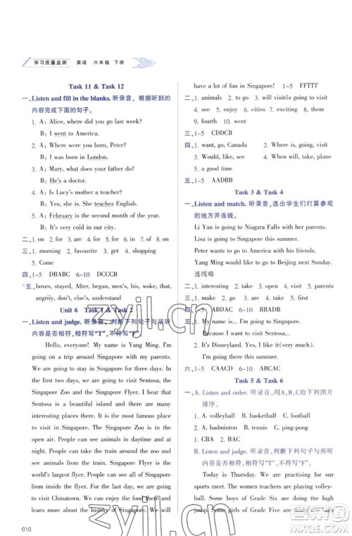 天津教育出版社2023学习质量监测六年级英语下册人教版参考答案