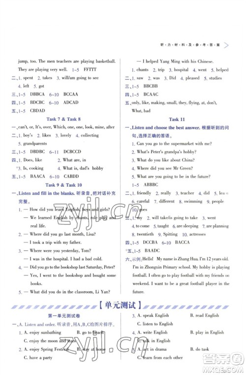 天津教育出版社2023学习质量监测六年级英语下册人教版参考答案 天津教育出版社2023学习质量监测六年级英语下册人教版参考答案