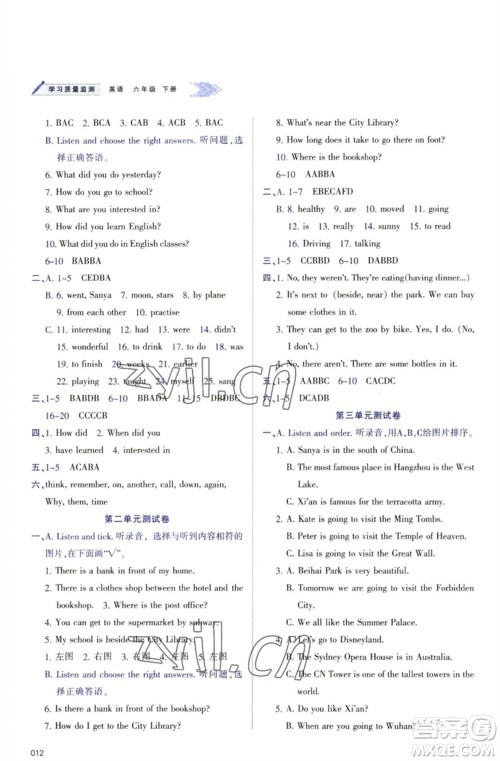 天津教育出版社2023学习质量监测六年级英语下册人教版参考答案